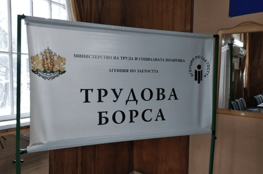 Трудова борса в Русе