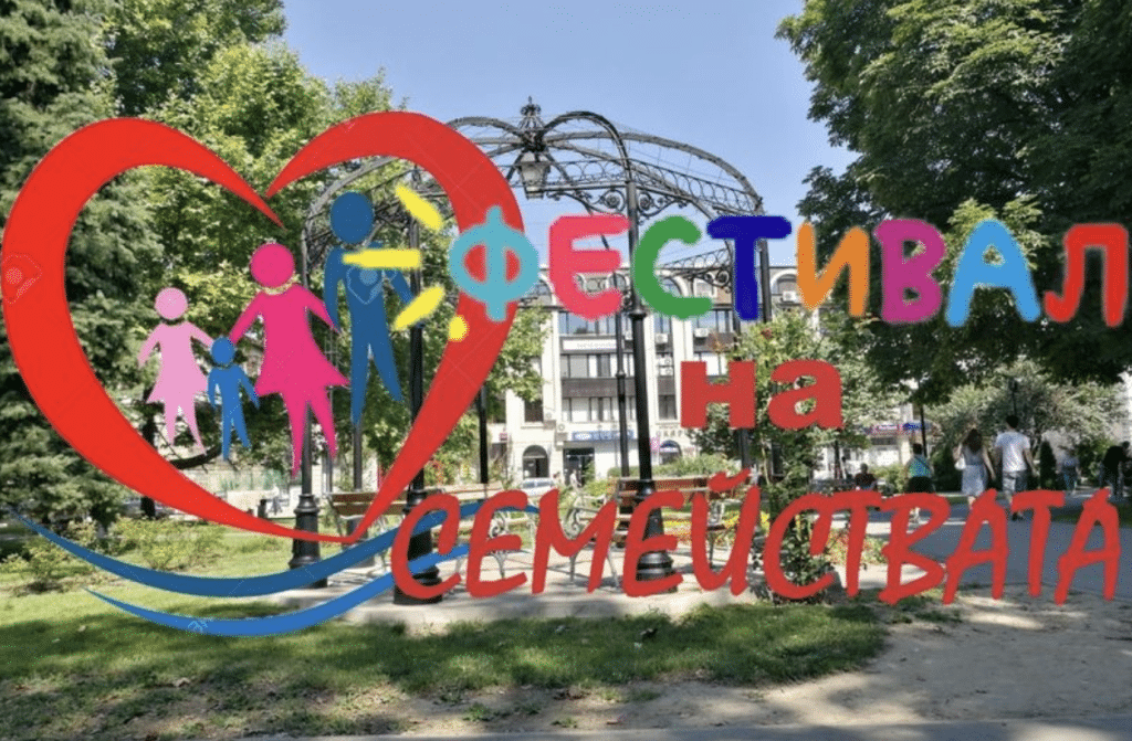 Фестивал на семействата в  Русе