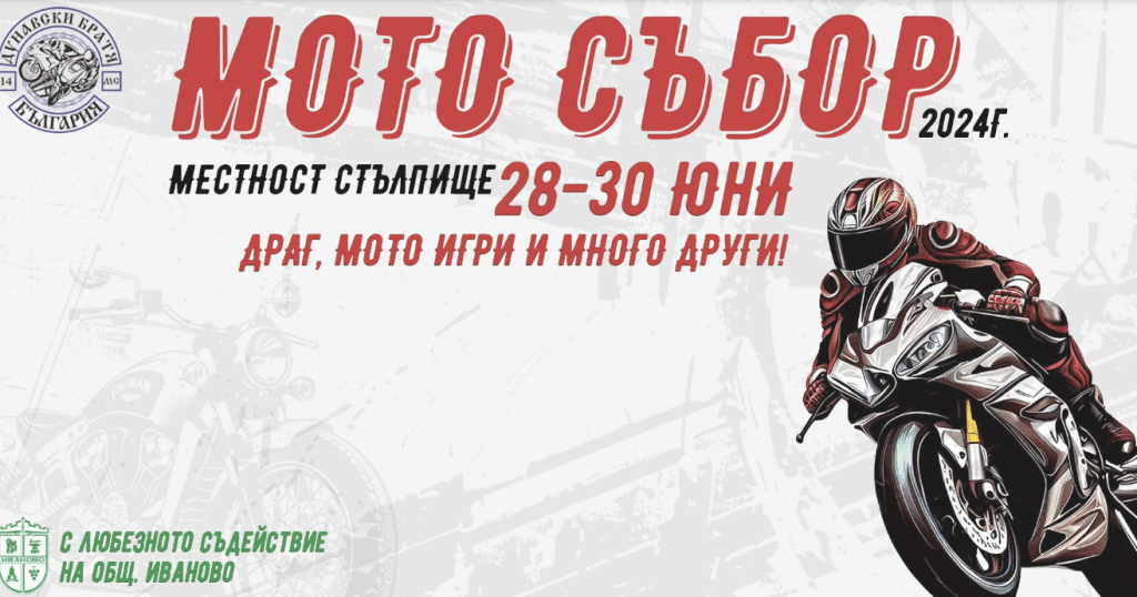 Драг състезание с мотори ще се проведе в Русе днес