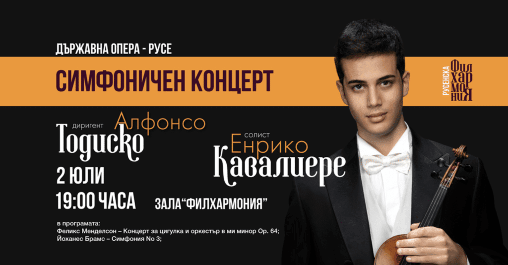 Оркестърът на Русенската опера и италианският диригент Алфонсо Тодиско изнасят концерт