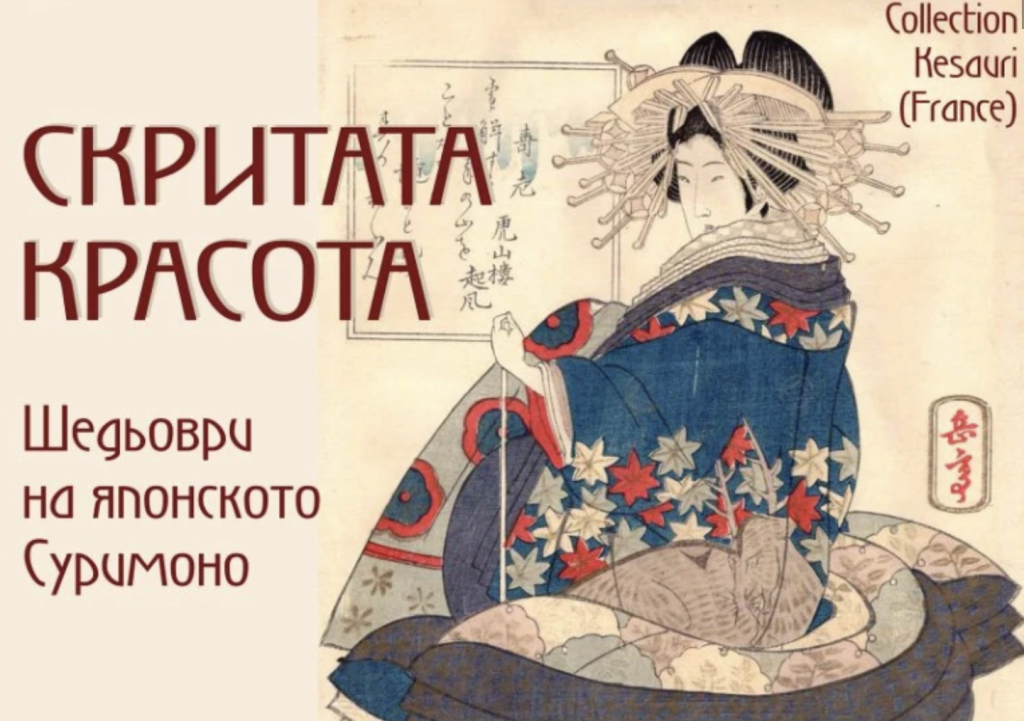 Японска изложба гостува в Русе
