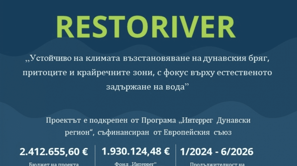 Община Русе събира мнения на гражданите за климатично устойчиво възстановяване на дунавския бряг