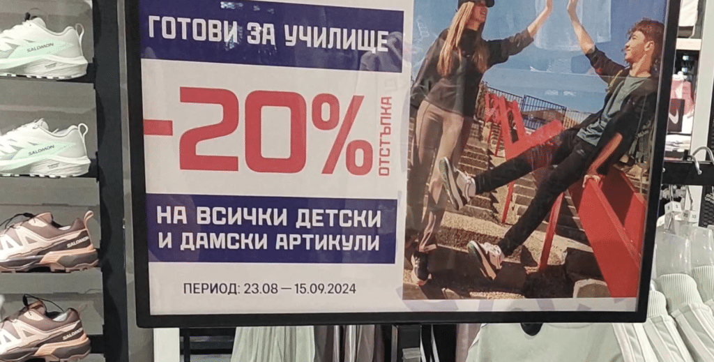 „Ние, потребителите“ предупреждава за недобросъвестни практики в кампании от типа „обратно на училище“