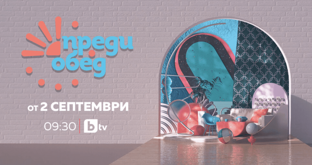 Една или четири ще са водещите на „Преди обед“?