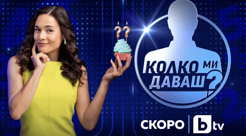 bTV връща на екран чаровна журналистка като водеща на най-новата си игра