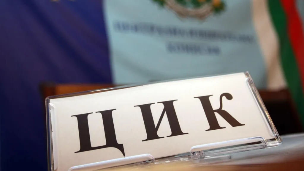ЦИК ще се срещне с отговарящите за изборите министри