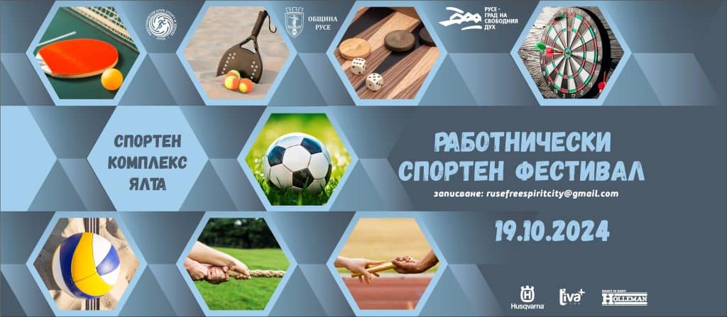 Започна записването за второто издание на Работнически спортен фестивал