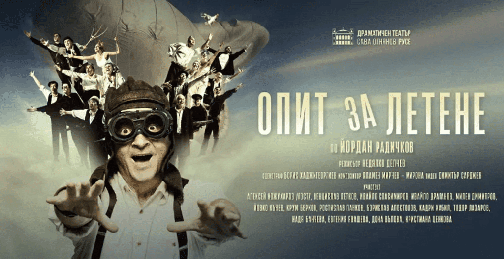 С „Опит за летене“ по Йордан Радичков ДТ „Сава Огнянов“ открива новия театрален сезон