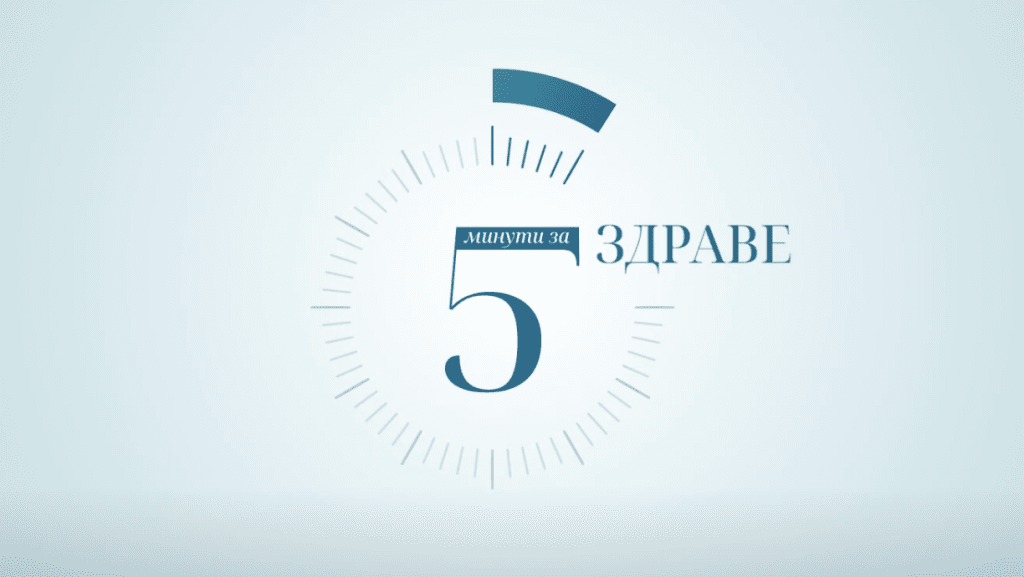 От Русе започва есенното издание на кампанията за безплатни изследвания „5 минути за здраве“