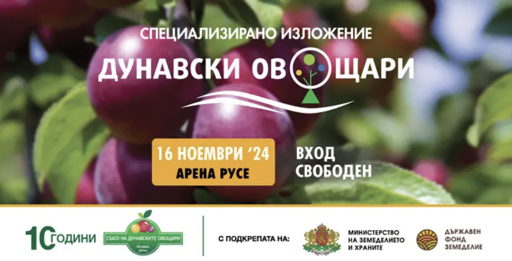Предстои 7-то специализирано изложение „ДУНАВСКИ ОВОЩАРИ“ 2024