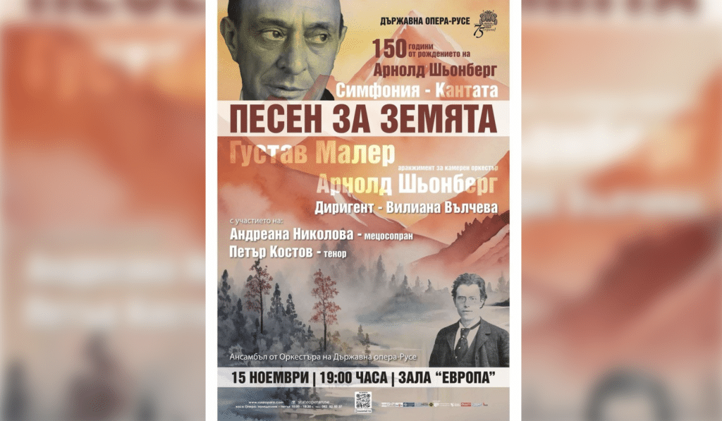 Русенската опера представя камерния концерт „Песен за земята“