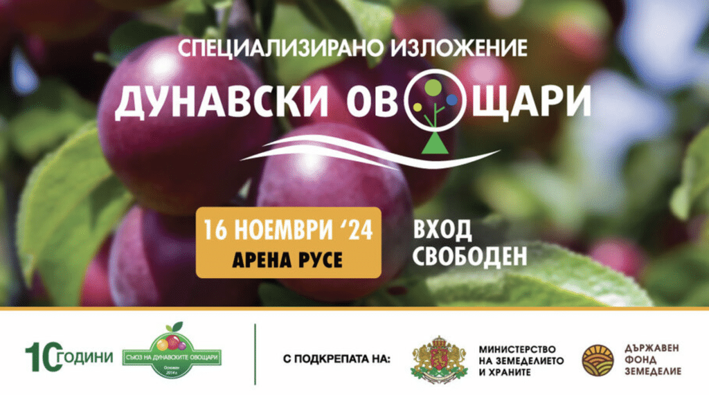 Днес се открива изложението на овощарите и фермерите в Русе