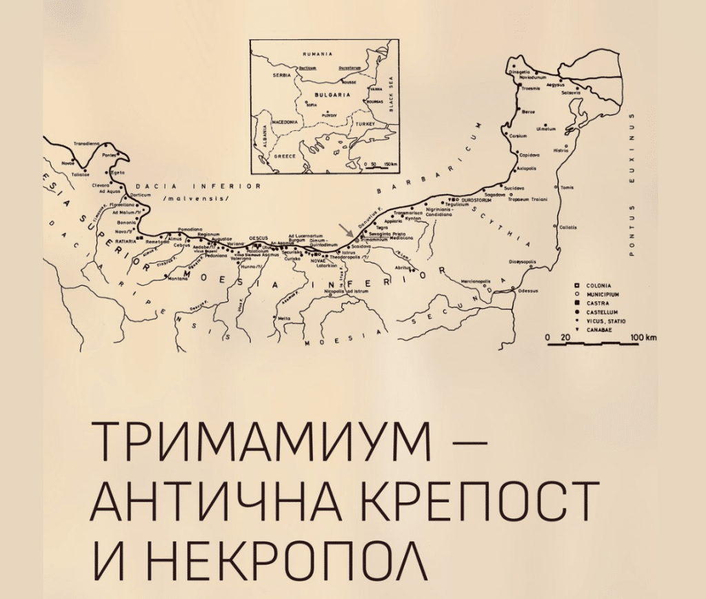 Изложба в Русе разказва за римската крепост „Тримамиум“