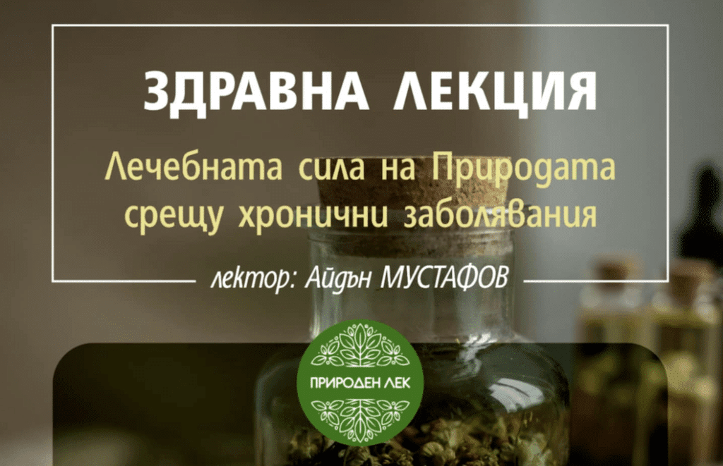 Експертът по природосъобразен начин на живот Айдън Мустафов ще направи благотворителен семинар в Русе