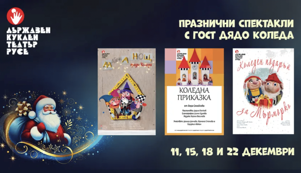 Спектакли с Дядо Коледа в Куклен театър – Русе