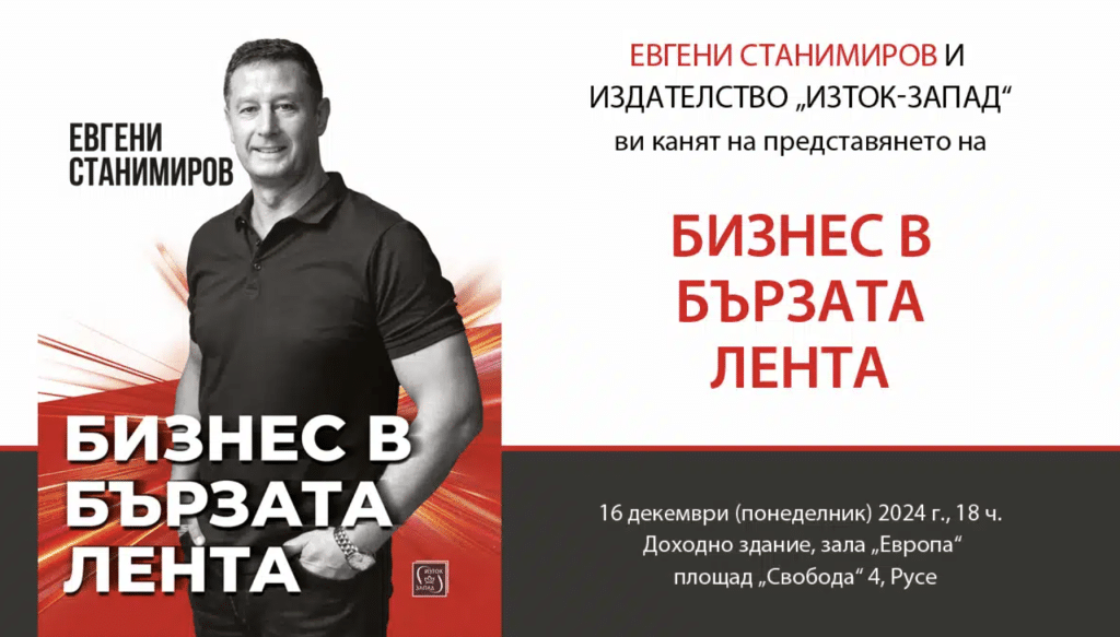 Проф. Евгени Станимиров представя новата си книга в Доходното здание днес