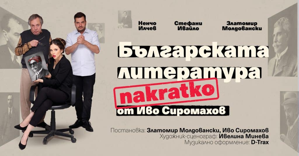 „Българската литература накратко“ от Иво Сиромахов гостува в Русе
