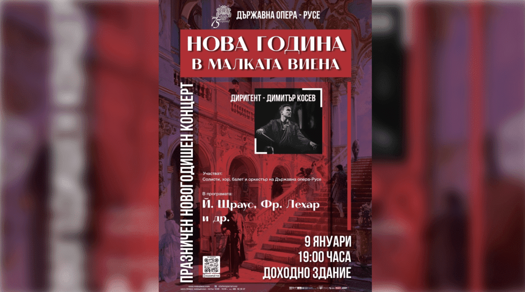 Русенската опера кани публиката на „Нова година в Малката Виена“