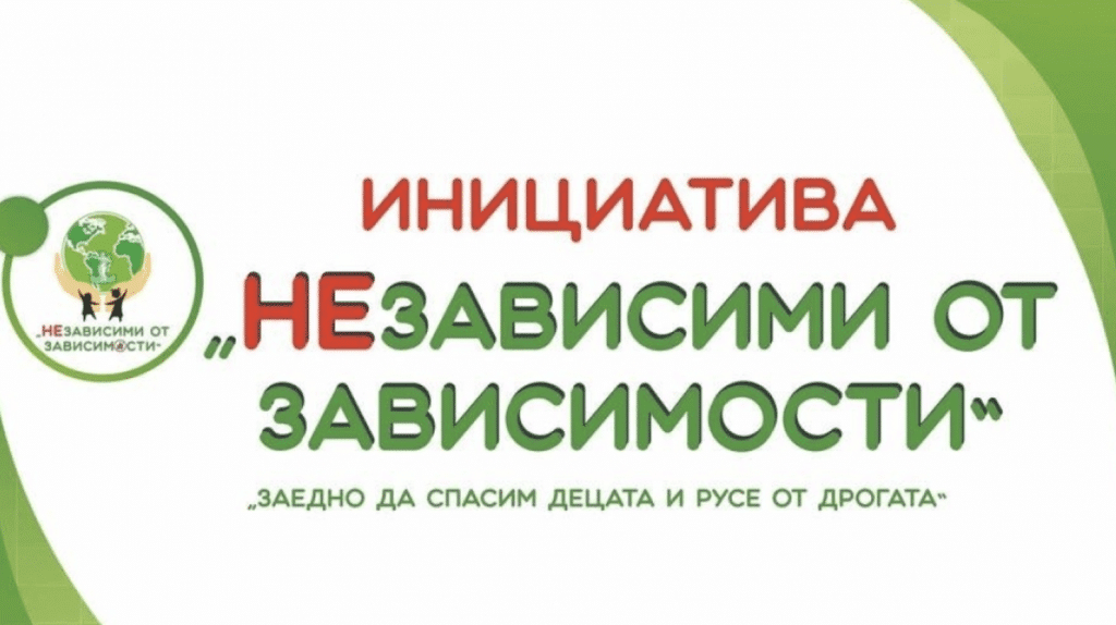 Представят на 29 януари резултатите от мащабна анкета за зависимостите сред ученици и родители в Русе