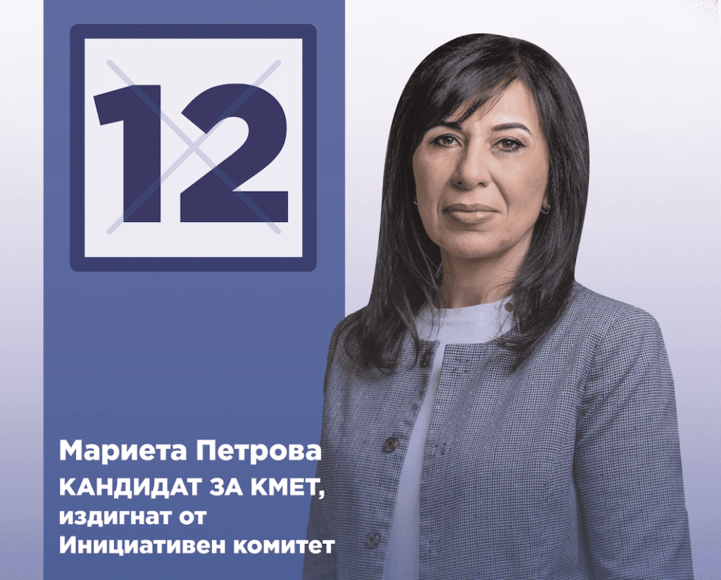 Мариета Петрова, кандидат за кмет на Община Две могили: Работя така, че съгражданите ми да се гордеят с мен