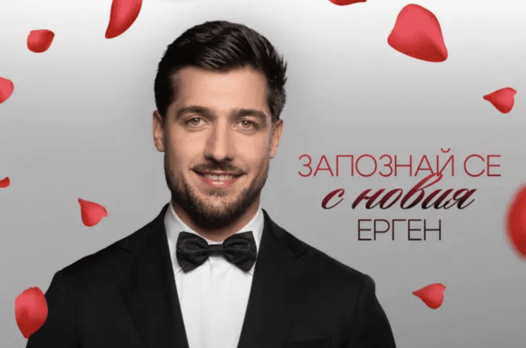 Васил Пенев е мистериозният трети ерген в „Ергенът 4“