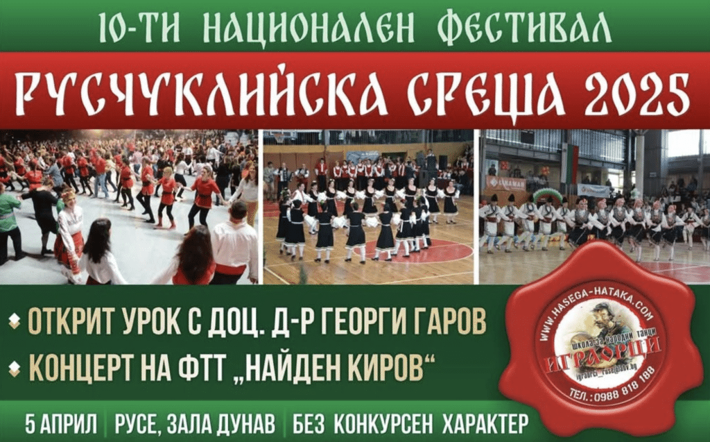 Фестивалът „Русчуклийска среща“ събра повече от 1100 танцьори в Русе