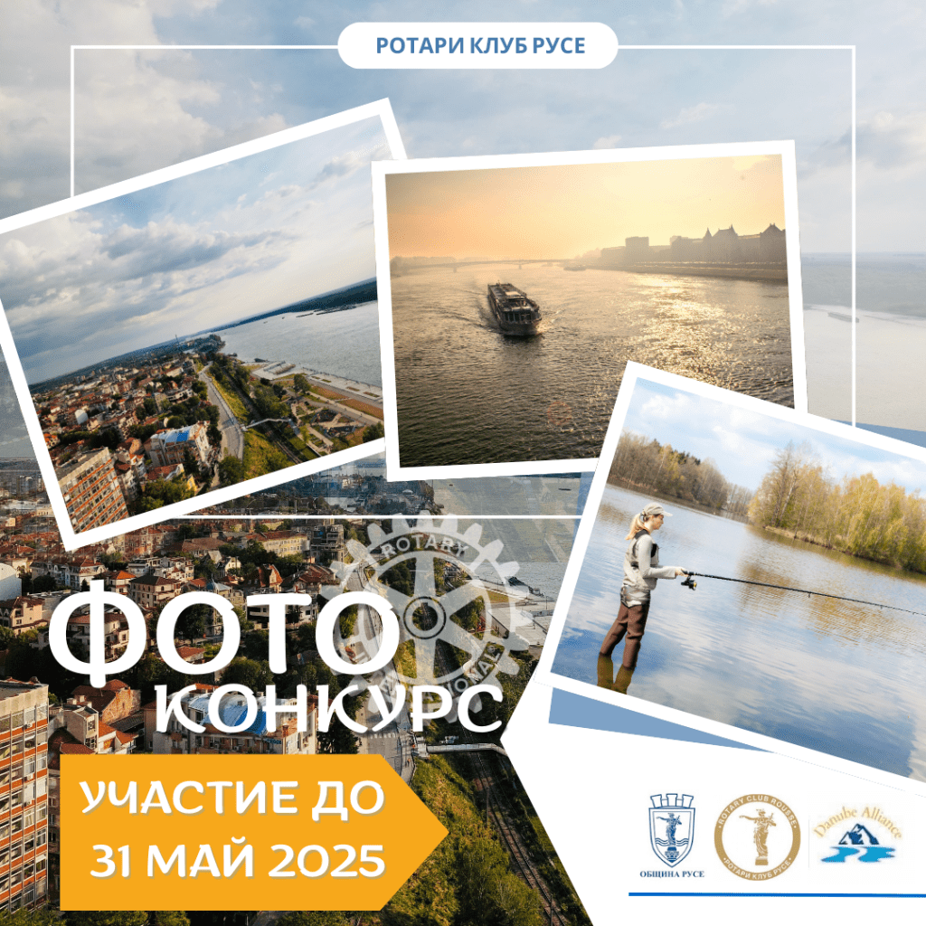 Стартира фотоконкурсът „Дунав през обектива“ 2025