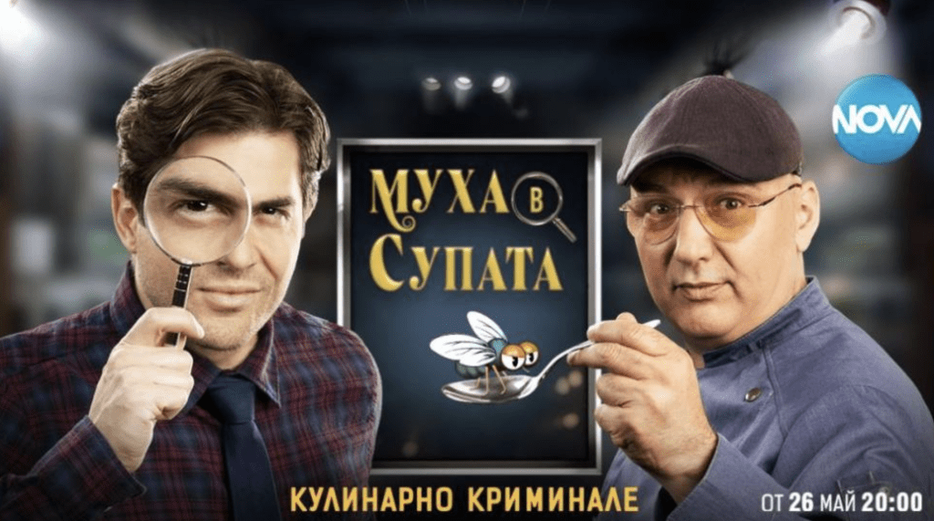 Шеф Манчев и актьорът Иво Аръков с ново кулинарно шоу
