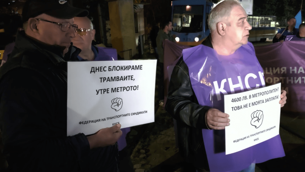 Продължава протестът на служителите в градския транспорт в София