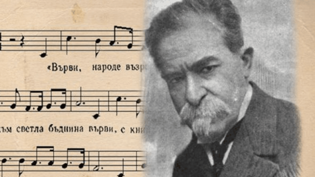 Как „Върви, народе възродени” се превръща от стихотворение във всенароден химн?