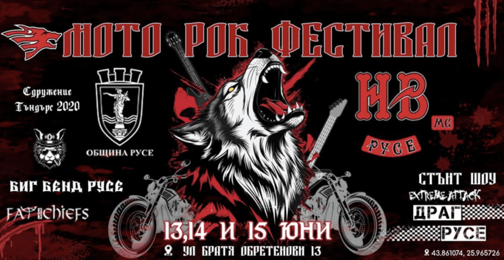 Русе отново ще бъде домакин на традиционния мото рок фестивал от 13 до 15 юни