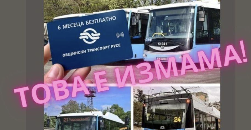 Как работи схемата за фалшиви карти за градския транспорт в Русе?