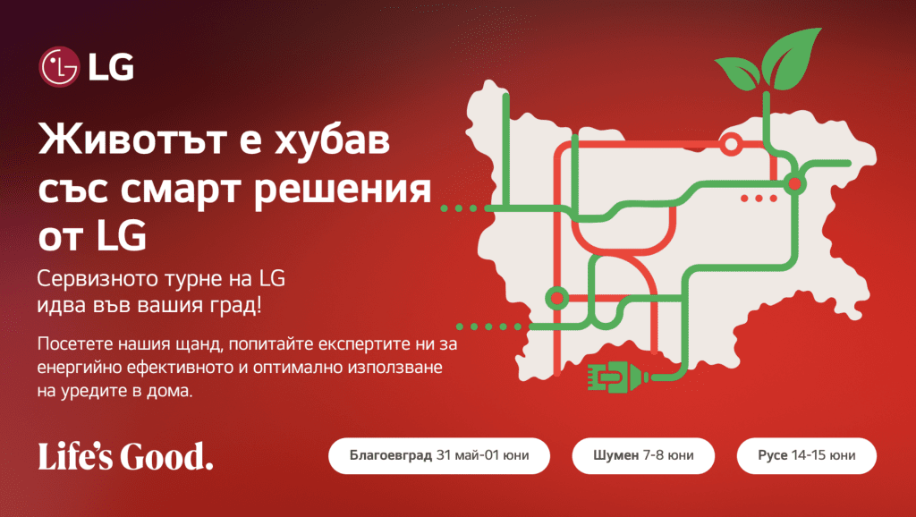 Сервизното турне на LG идва в Русе