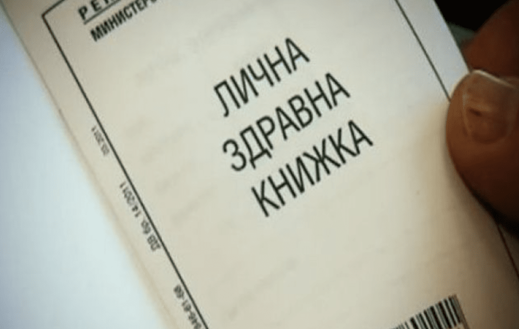 Обмислят да отпаднат здравните книжки