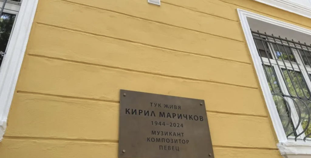 Откриха паметна плоча в памет на Кирил Маричков