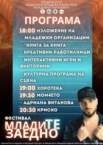 Фестивалът "МладиТЕ заедно" събира на една сцена Криско и Мом4ето с благотворителни каузи