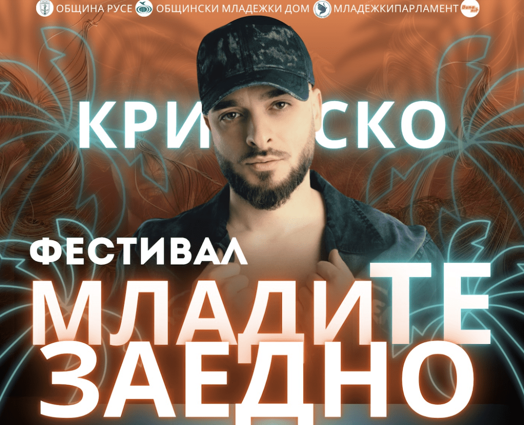 Фестивалът „МладиТЕ заедно“ събира на една сцена Криско и Мом4ето с благотворителни каузи