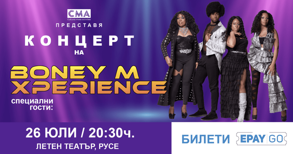 Русе посреща BONEY M EXPERIENCE и Трамвай N 5