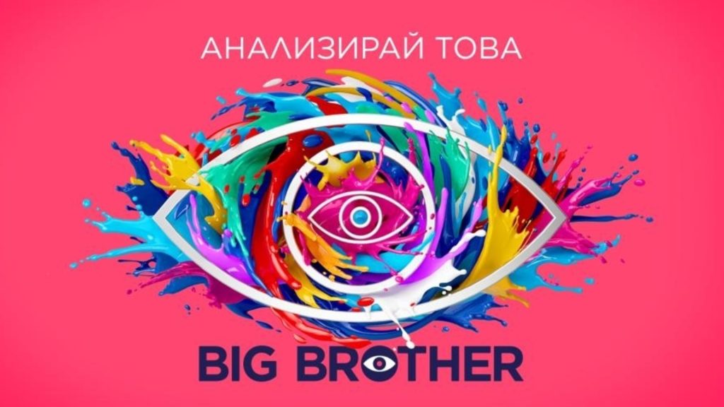 Big Brother се завръща на 21 септември