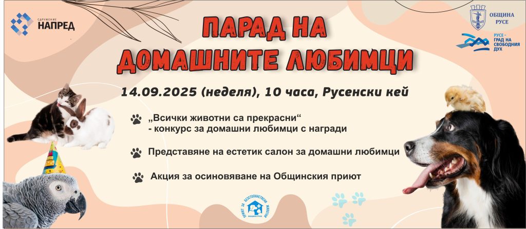 Втори парад на домашни любимци в Русе