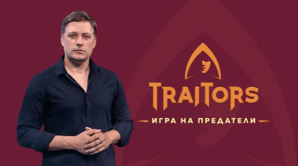 Още петима души слагат маските в „Traitors: Игра на предатели“