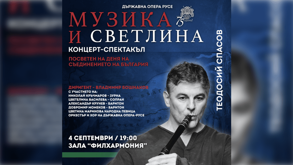 Русенската опера открива новия си сезон с концерт с участието на Теодосий Спасов