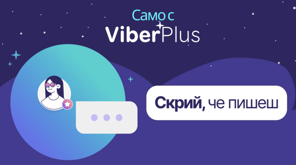 Viber Plus пуска нова функция – „Скрий, че пишеш“