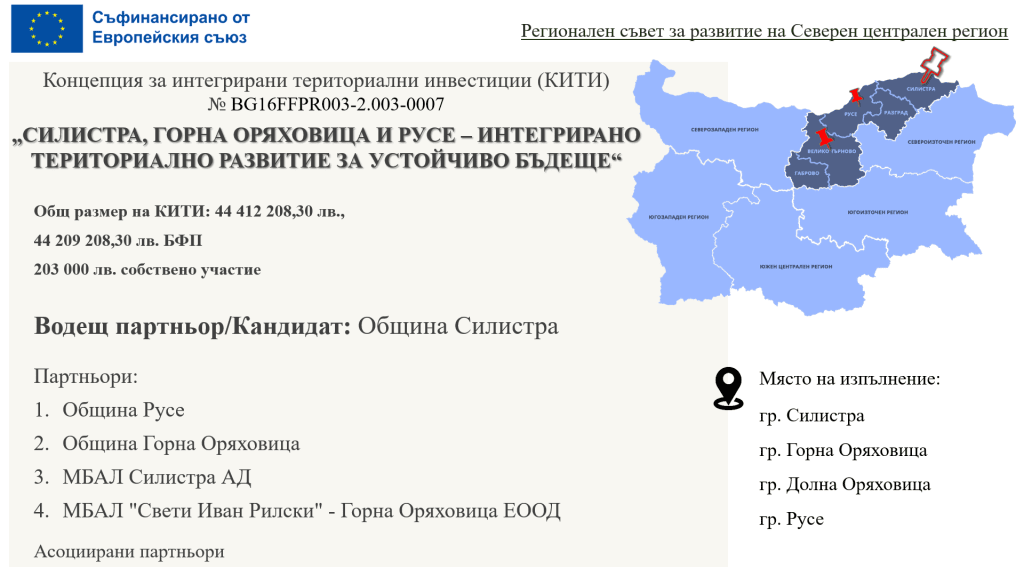 В Русе ще се проведе обществено обсъждане на концепция за интегрирани териториални инвестиции