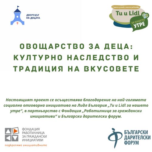 деца овощна градина