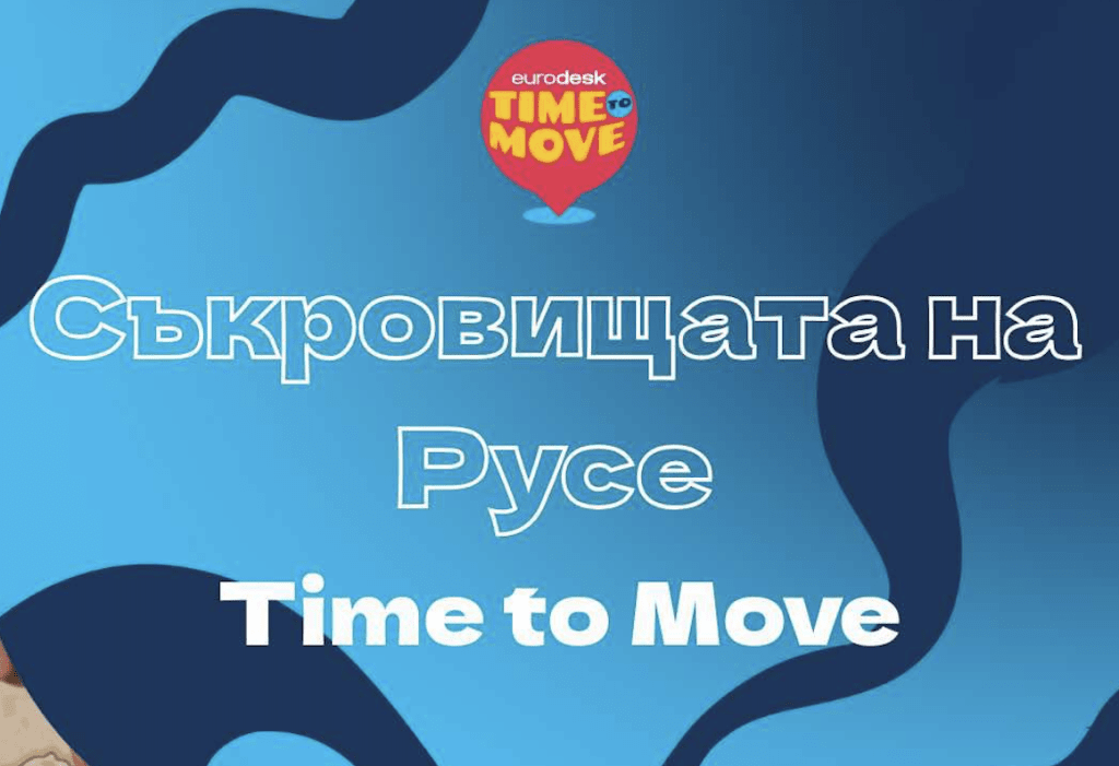Мисии, загадки и забавления очакват на 4 октомври участниците в играта „Съкровищата на Русе“