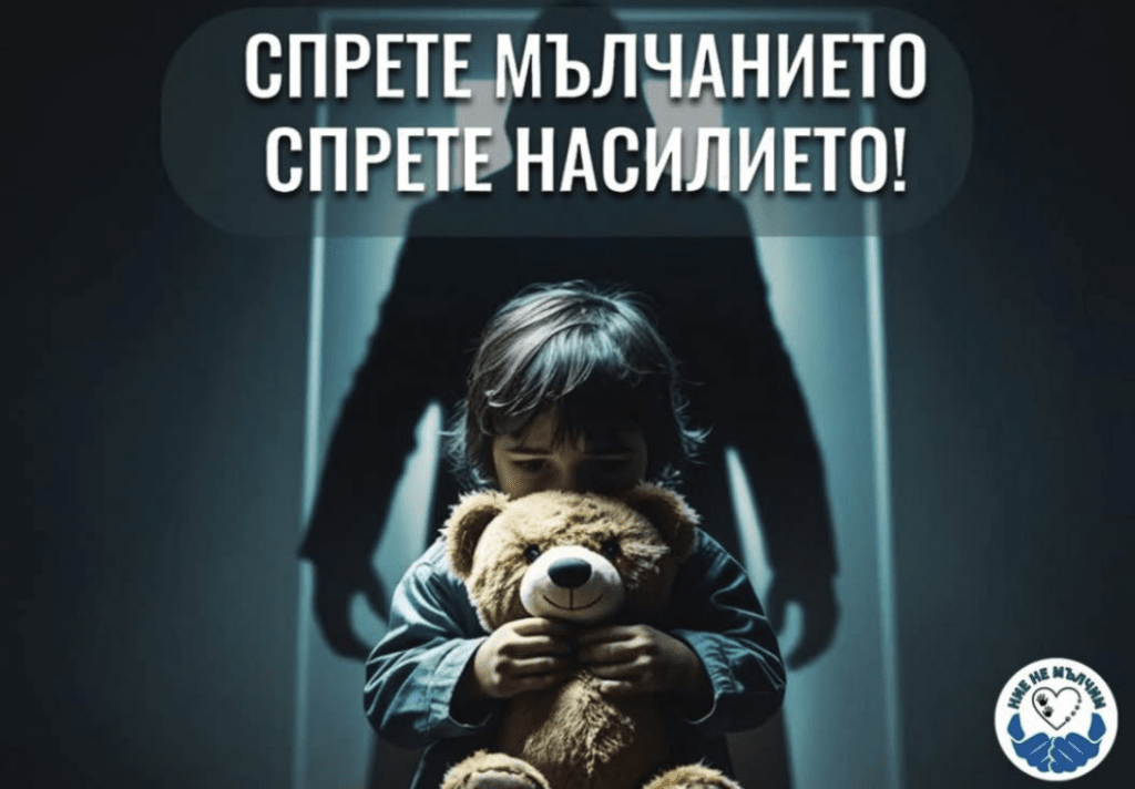 Граждани протестират в София срещу насилието над деца
