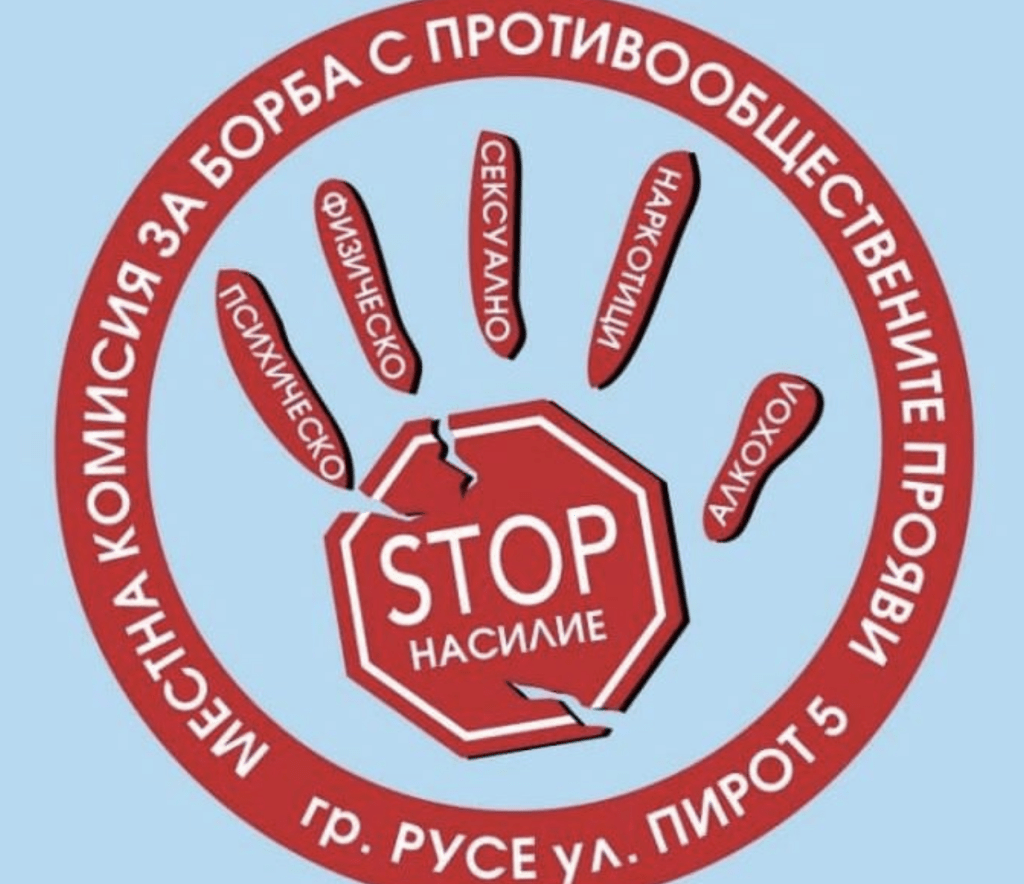 Кампания „Безопасни игри – светло бъдеще“ насърчава позитивното поведение сред децата в Русе