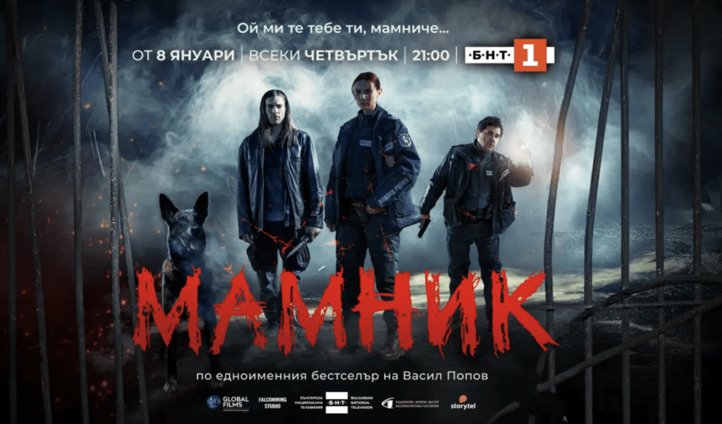 Дългоочакваният криминален сериал „Мамник“ започва днес по БНТ