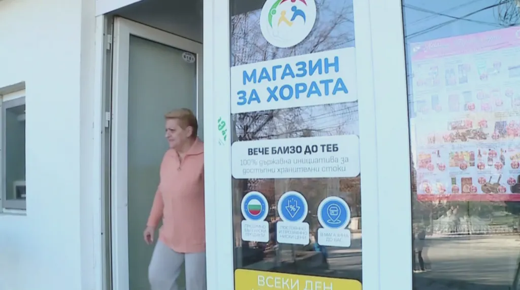 „Магазин за хората“ на червено: 284 хил. лв. загуба за 2025 г.